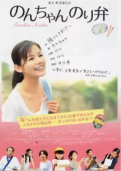 film asie - Nonchan noriben