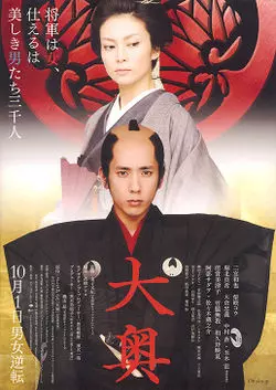 Manga - Manhwa - Ōoku - Film 2010