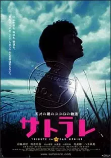 film asie - Satorare - Film