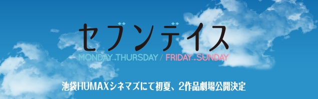 Seven Days - Film 2 - Friday->Sunday - Anime