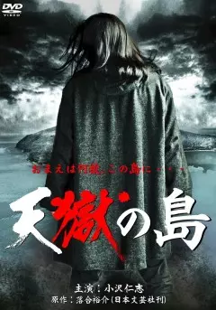 film asie - Tengoku no Shima