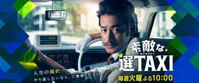 Suteki na Sen Taxi - Anime