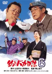 film asie - Tsuri Baka Nisshi - Film 06