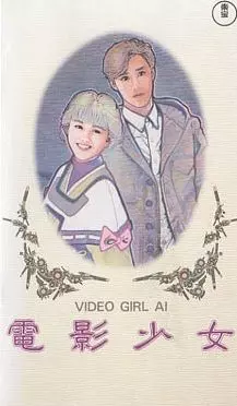 film asie - Video Girl Ai - Film