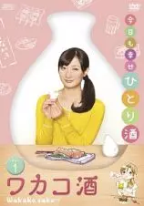 Manga - Manhwa - Wakako Zake - S1