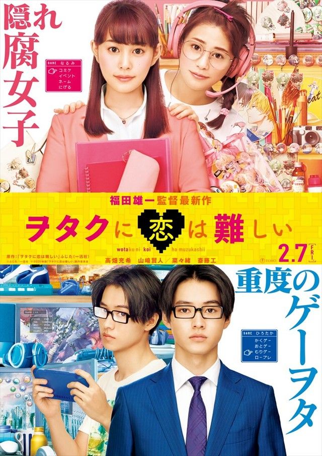 Affiche film Wotakoi - Otaku otaku