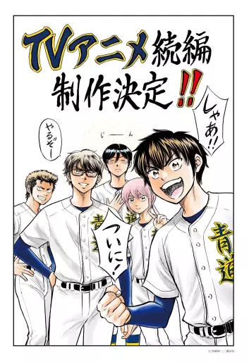 anime manga - Ace of Diamond - Act II - Saison 2