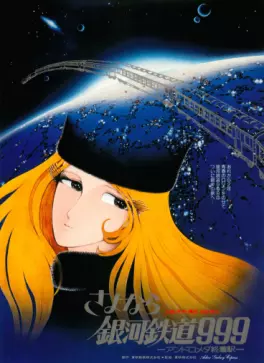 manga animé - Adieu Galaxy Express 999