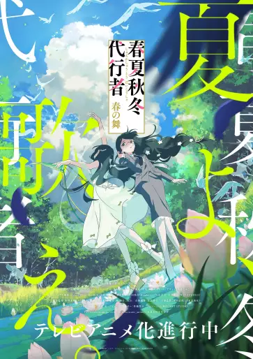 anime manga - Agents of the Four Seasons