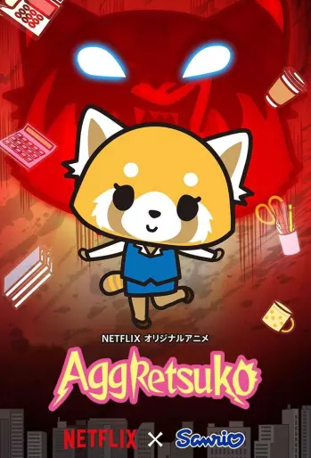 anime manga - Aggressive Retsuko - Aggretsuko - Saison 1