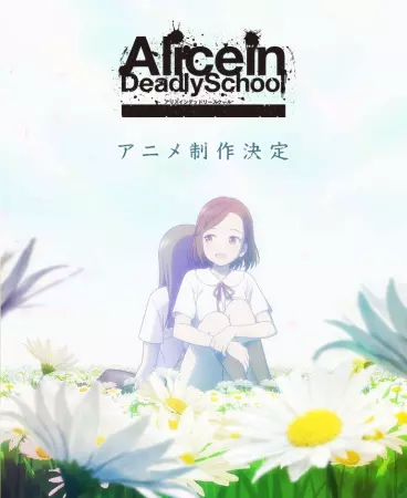 anime manga - Alice in Deadly School