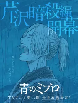 Blue Miburo - Saison 2 - Serizawa Assassination Arc
