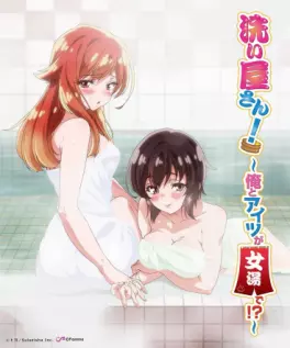 Manga - Manhwa - Araiya-san! Ore to Aitsu ga Onnayu de!?