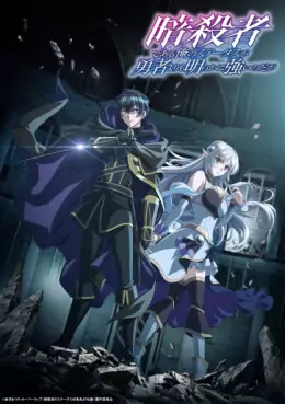 Manga - Manhwa - Assassin de Aru Ore no Sutetasu ga Yûsha Yori mo Akiraka ni Tsuyoi Nodaga
