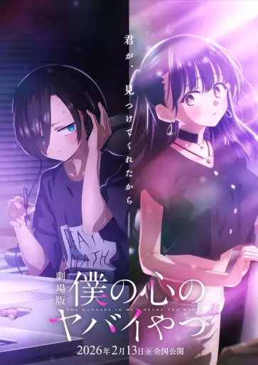 anime manga - The Dangers in my Heart - Film