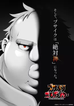 Busamen Gachi Fighter