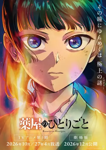 anime manga - Carnets de l'Apothicaire (Les) - Film