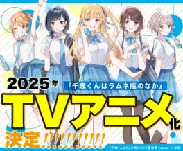 manga animé - Chitose-kun wa Ramune Bin no Naka