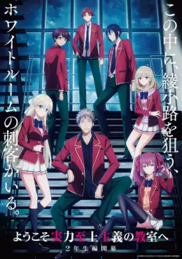 manga animé - Classroom of the Elite - Saison 4 - Year 2