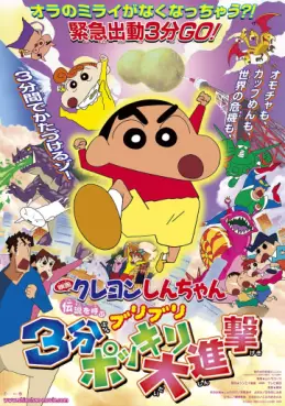 Manga - Manhwa - Crayon Shin-chan - L'appel de la légende, l'assaut du buriburi en 3 minutes (Film 13)