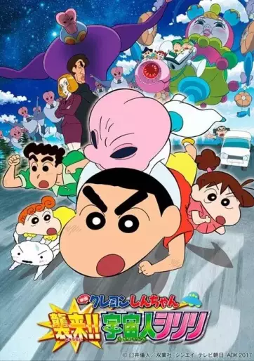 anime manga - Crayon Shin-chan - Invasion ! Les aliens Shiriri (Film 25)