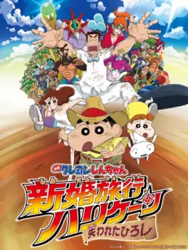 Manga - Manhwa - Crayon Shin-chan - Tempête de la lune de miel - Le Hiroshi perdu (Film 26)