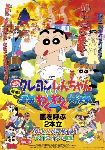 anime manga - Crayon Shin-chan - Explosion ! La grande bataille des sources chaudes (Film 7)