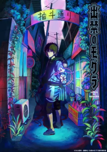 anime manga - Dekin no Mogura