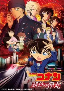 anime - Détective Conan - Film 24 - The Scarlet Bullet - DVD