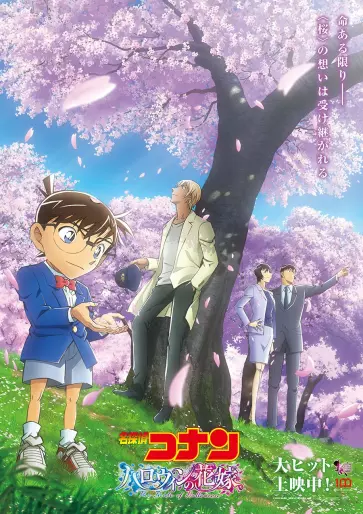 anime manga - Détective Conan - La fiancée de Shibuya (Film 25)