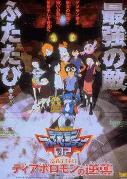 manga animé - Digimon Adventure 02 - La contre-attaque de Diaboromon (Film 2)