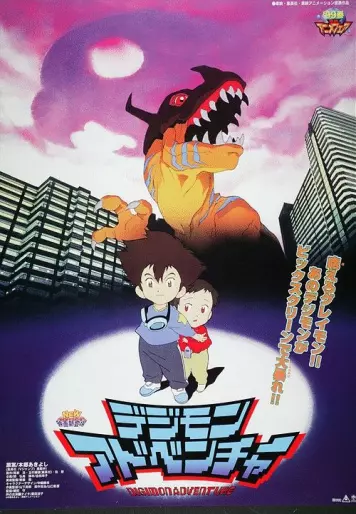anime manga - Digimon Adventure (Film 1)