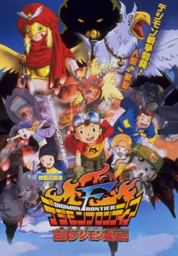 anime manga - Digimon Frontier - Island of Lost Digimon (Film)