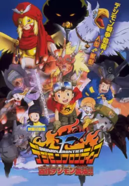 Digimon Frontier - Island of Lost Digimon (Film)