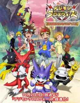 Digimon X-ros Wars - The Young Hunters Who Leapt Through Time