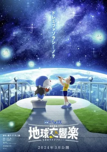 anime manga - Doraemon - Nobita no Chikyû Symphony (Film 43)