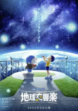 manga animé - Doraemon - Nobita no Chikyû Symphony (Film 43)