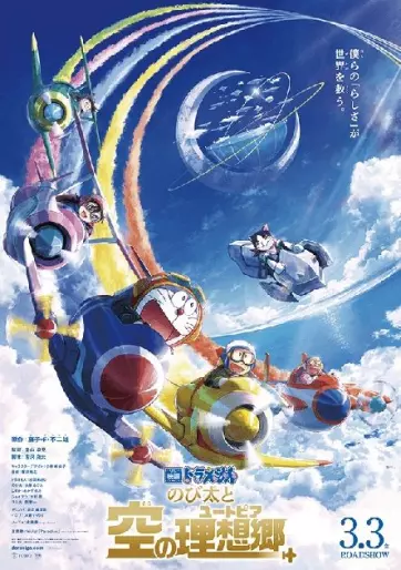 anime manga - Doraemon - Nobita to Sora no Utopia (Film 42)