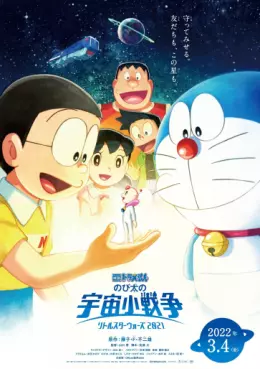 manga animé - Doraemon - Nobita's Little Star Wars 2021