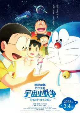 Doraemon - Nobita's Little Star Wars (Film 41)