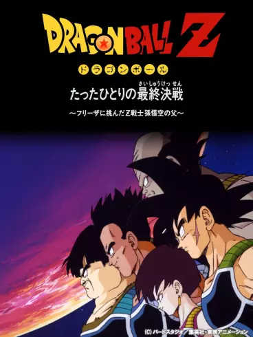 anime manga - Dragon Ball Z - Baddack contre Freezer (Téléfilm 1)