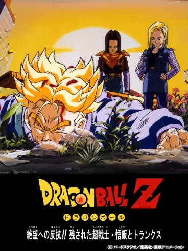anime manga - Dragon Ball Z - L'histoire de Trunks (Téléfilm 2)