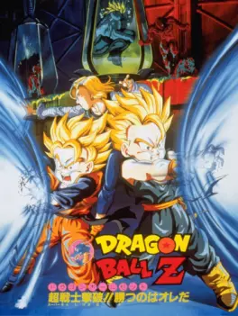 Dragon Ball Z - Attack Super Warrior ! (Film 11)