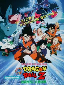 Manga - Manhwa - Dragon Ball Z - Le combat fratricide (Film 3)