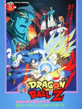 manga animé - Dragon Ball Z - Les Mercenaires de l'Espace (Film 9)