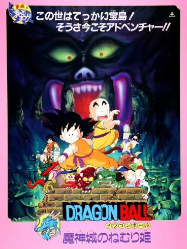 anime manga - Dragon Ball - Le Château du démon (Film 2)