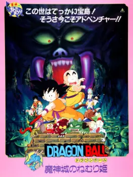 manga animé - Dragon Ball - Le Château du démon (Film 2)