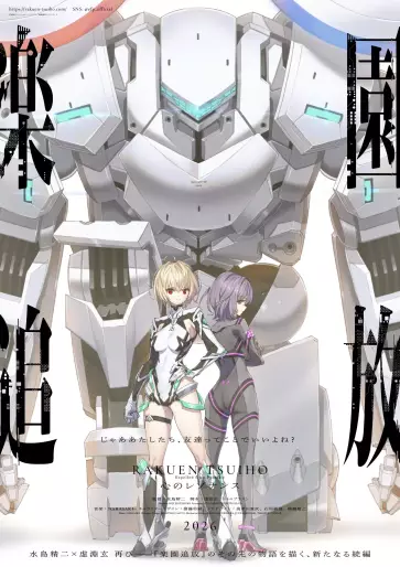 anime manga - Expelled From Paradise - Resonance of the Heart