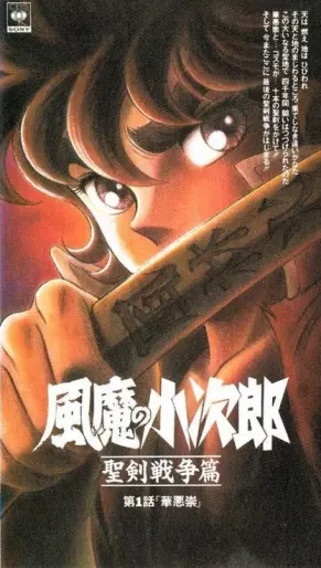 anime manga - Fûma no Kojirô - Seiken Sensô-hen