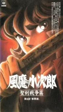 Manga - Manhwa - Fûma no Kojirô - Seiken Sensô-hen